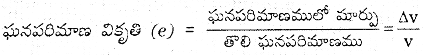 TS Inter 1st Year Physics Notes Chapter 10 ఘనపదార్ధాల యాంత్రిక ధర్మాలు 5