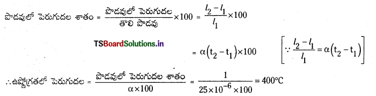 TS Inter 1st Year Physics Study Material Chapter 12 పదార్ధ ఉష్ణ ధర్మాలు 5