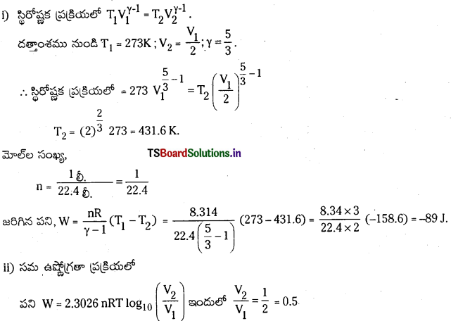 TS Inter 1st Year Physics Study Material Chapter 13 ఉష్ణోగతిక శాస్త్రం 12