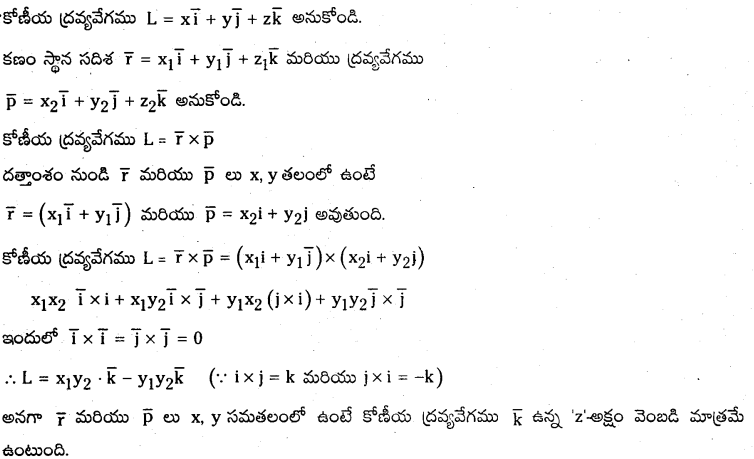 TS Inter 1st Year Physics Study Material Chapter 7 కణాల వ్యవస్థలు, భ్రమణ గమనం 19