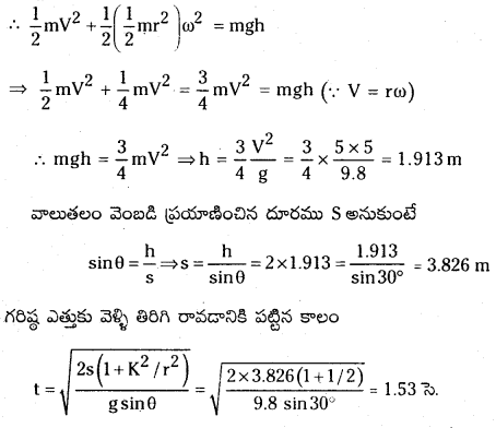 TS Inter 1st Year Physics Study Material Chapter 7 కణాల వ్యవస్థలు, భ్రమణ గమనం 26