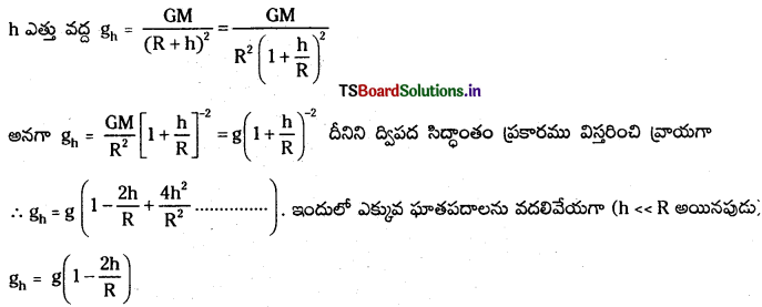 TS Inter 1st Year Physics Study Material Chapter 9 గురుత్వాకర్షణ 1