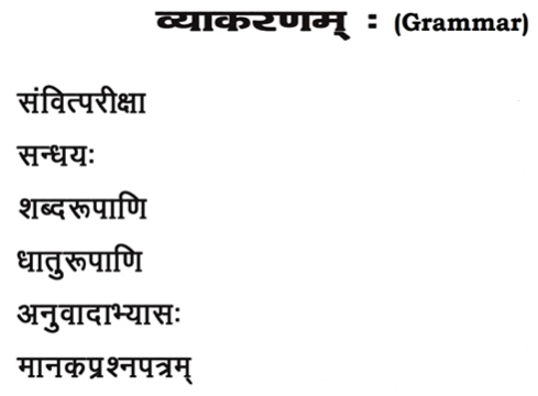 TS Inter 1st Year Sanskrit Syllabus 3