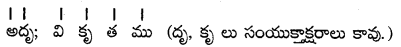 TS 9th Class Telugu Grammar Questions and Answers 9