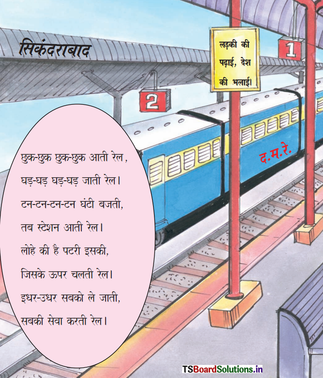TS 6th Class Hindi Guide 3rd Lesson रेलवे स्टेशन 1