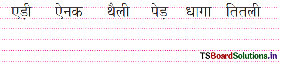 TS 6th Class Hindi Guide 5th Lesson मेरा परिवार 7