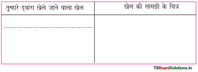 TS 6th Class Hindi Guide 7th Lesson मैदान 10