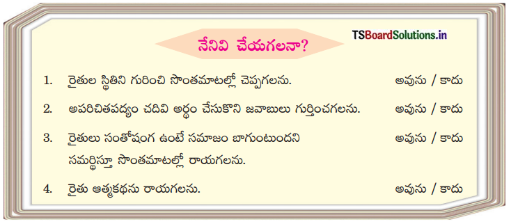 TS 8th Class Telugu 11th Lesson Questions and Answers Telangana కాపుబిడ్డ 1
