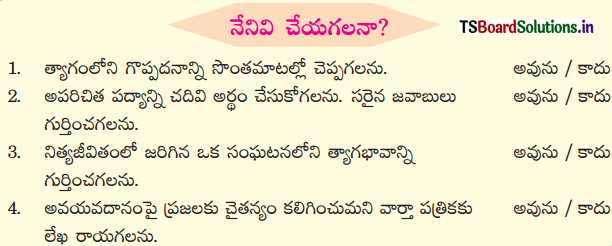 TS 8th Class Telugu 1st Lesson Questions and Answers Telangana త్యాగనిరతి 4
