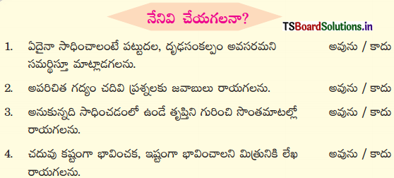 TS 8th Class Telugu 2nd Lesson Questions and Answers Telangana సముద్ర ప్రయాణం 3