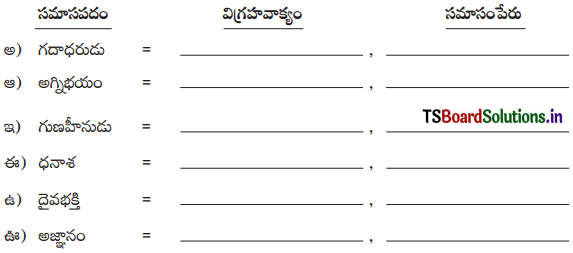 TS 8th Class Telugu 6th Lesson Questions and Answers Telangana తెలుగు జానపద గేయాలు 3