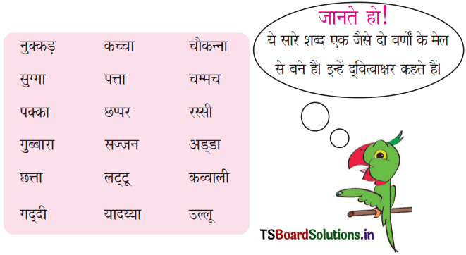 TS 6th Class Hindi Guide 10th Lesson चुक्की और जब्बार 5