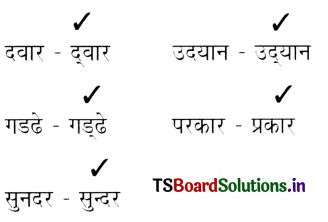 TS 6th Class Hindi Guide 11th Lesson उद्यान 13