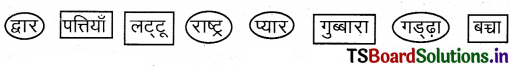 TS 6th Class Hindi Guide 11th Lesson उद्यान 6