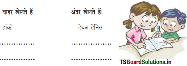 TS 6th Class Hindi Guide 12th Lesson बच्चे चले क्रिकेट खेलने 5
