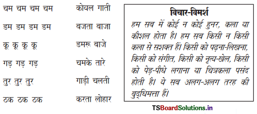 TS 6th Class Hindi Guide 9th Lesson खुशियों की दुनिया 3