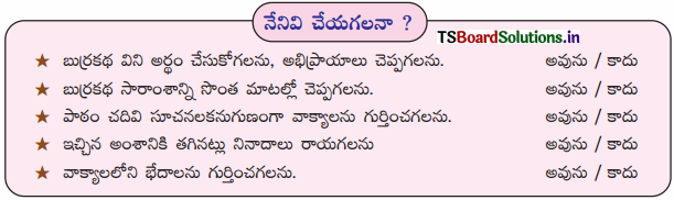 TS 7th Class Telugu 11th Lesson Questions and Answers Telangana శ్రీలు పొంగిన జీవగడ్డ 2